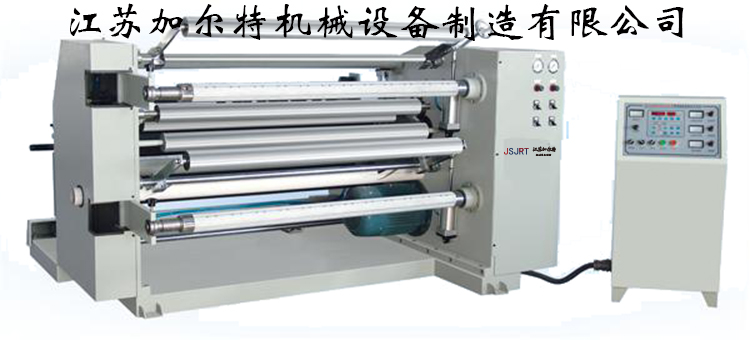 JRT-FQJ2 高速分切機