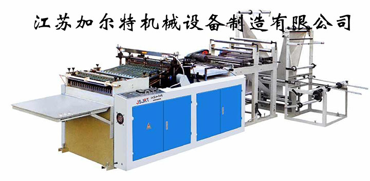 JRT-QP1氣泡膜珍珠棉制袋機