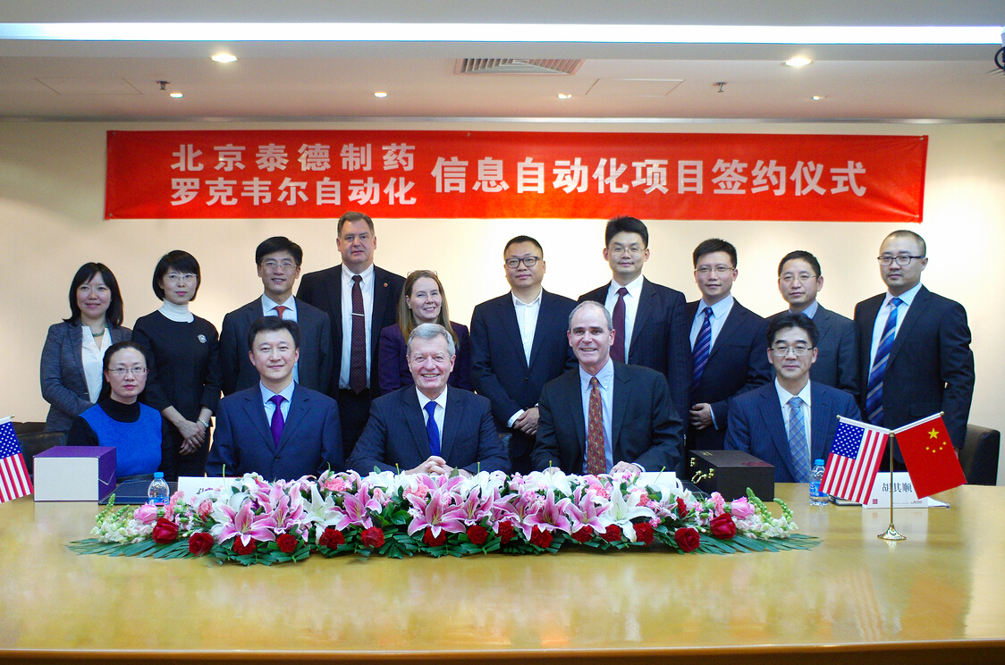 罗克韦尔自动化与北京泰德制药签署智能制造项目合作协议
