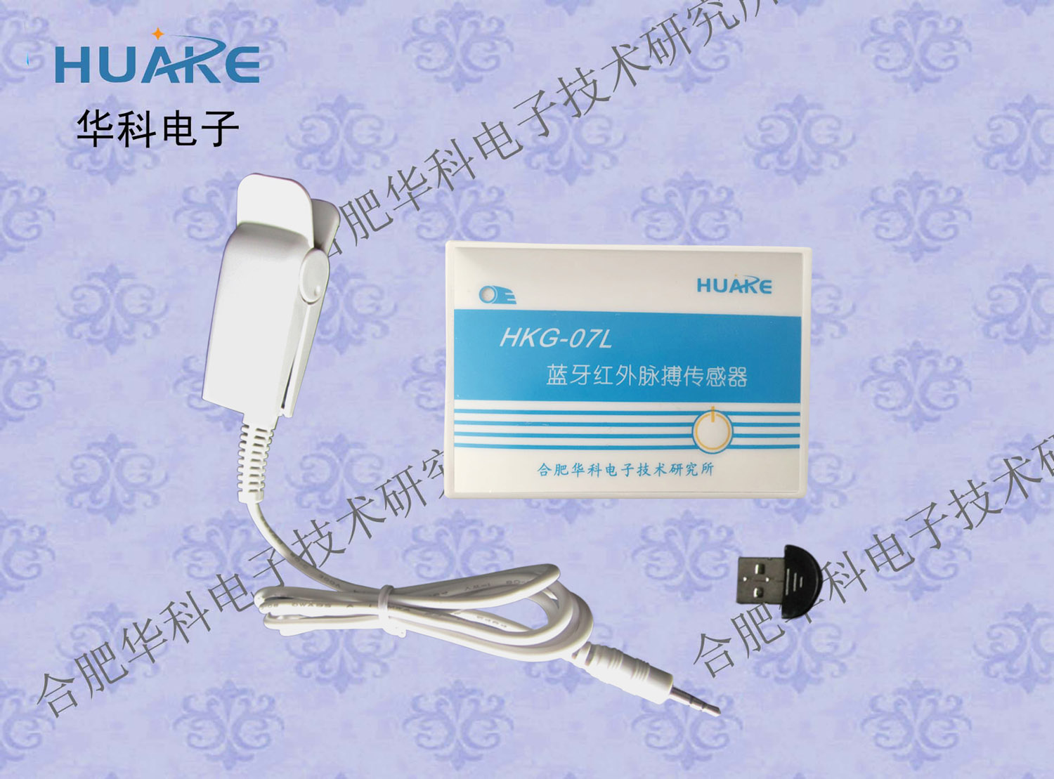HKG-07L蓝牙红外脉搏传感器、蓝牙脉搏/蓝牙光电脉搏