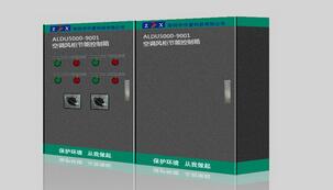 ALDU5000-9001風柜節能控制箱