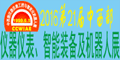 CCWIAE2016第二十一届中国重庆仪器仪表、智能装备及机器人国际展览会