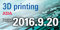 3D Printing Asia2016 广州国际3D打印展览会