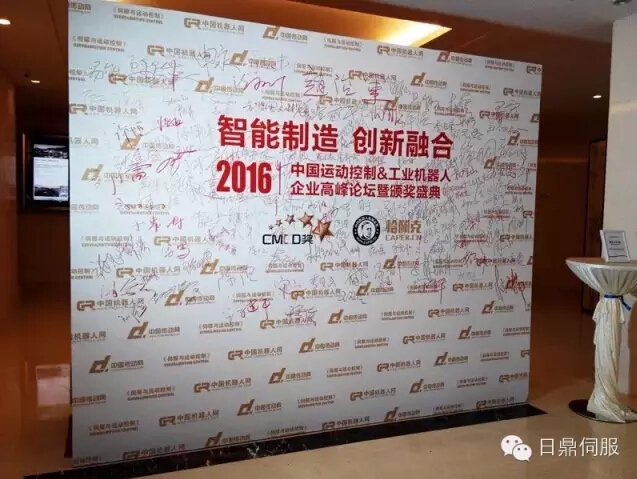 【喜讯】杭州日鼎荣获“CMCD奖运动控制领域2015年度新锐企业”