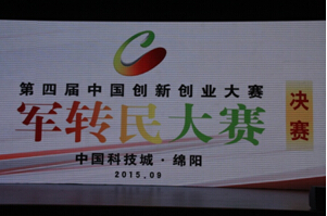 喜讯：维博电子荣获第四届中国创新创业大赛军转民大赛三等奖