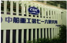 中国机器人产业联盟访问中船重工七一六研究所