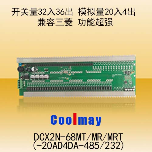 板式PLCDCX2N-68M-20AD4DA-485/232
