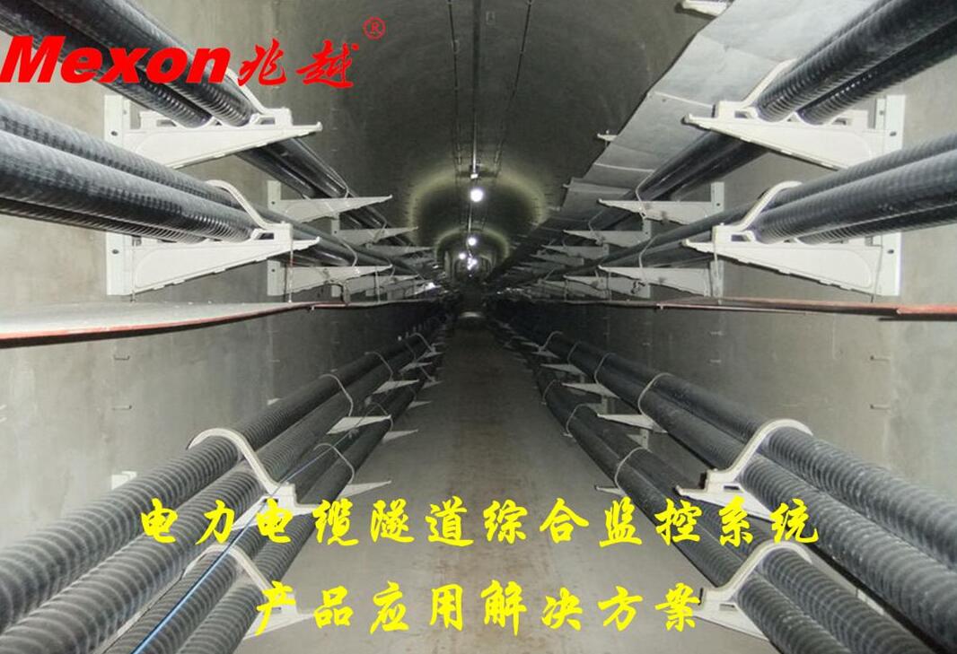 电力电缆隧道综合监控
