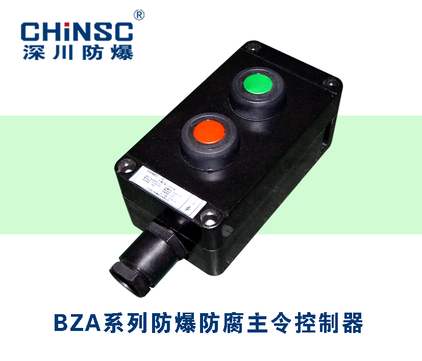 BZA8050系列防爆防腐主令控制器