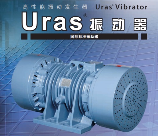 RAS TECHNO,URAS振动电机,URAS振动马达,URAS振动给料机代理