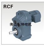 RCF斜齿轮减速电机5.5KW,SEW同款的RCFA157D160MB平行轴减速电机