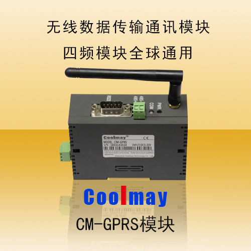 顾美CM-GPRS无线数据传输通讯模块 远程监控测试等功能