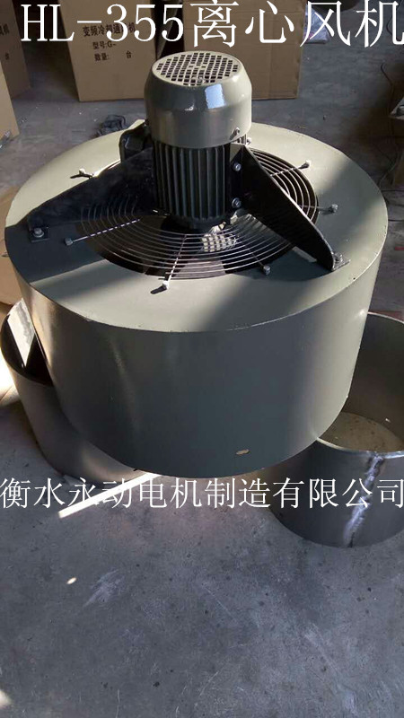 厂家现货供应优质变频调速电机HL离心风机355 1100w