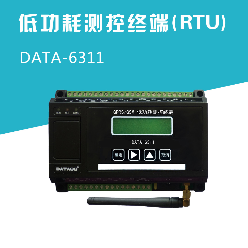 低功耗GPRS/CDMA无线数据采集传输仪（RTU）