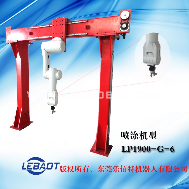 尔必地LP1900-G-6 复合型工业机器人 