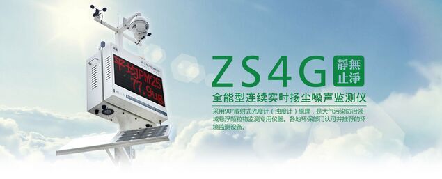 四川瞭望BR-ZS4G扬尘噪声系统