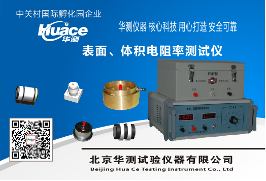 绝缘材料表面、体积电阻率测试仪