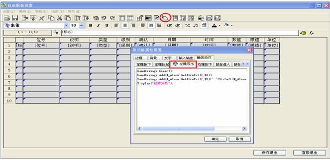 紫金桥组态软件增强型报警组件与趋势分析组件的综合应用