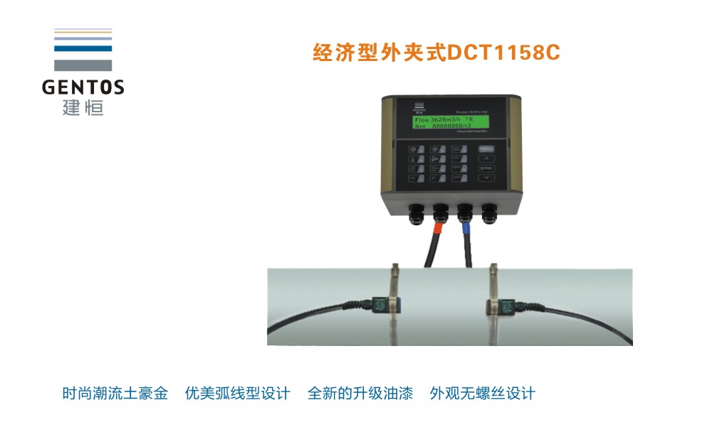 DCT1158C建恒外夹式超声波流量计