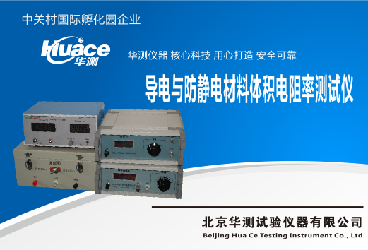 导电和防静电材料电阻率测量装置
