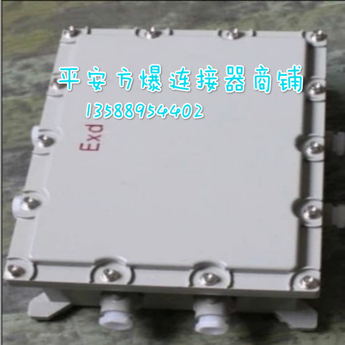 防爆接线箱（端子箱）的基本参数及订货须知：380V/10A电流