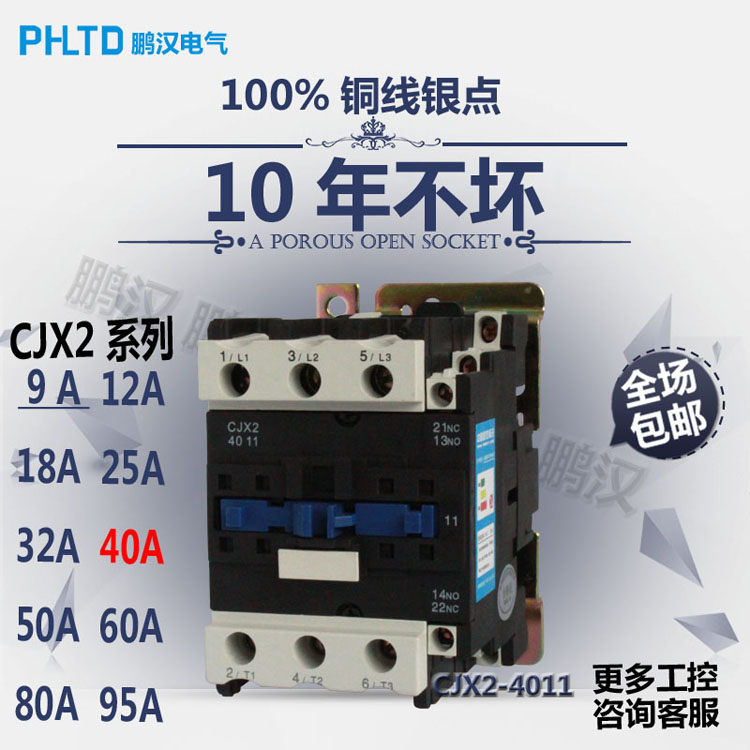 鹏汉电气CJX2-4011(LC1)交流接触器