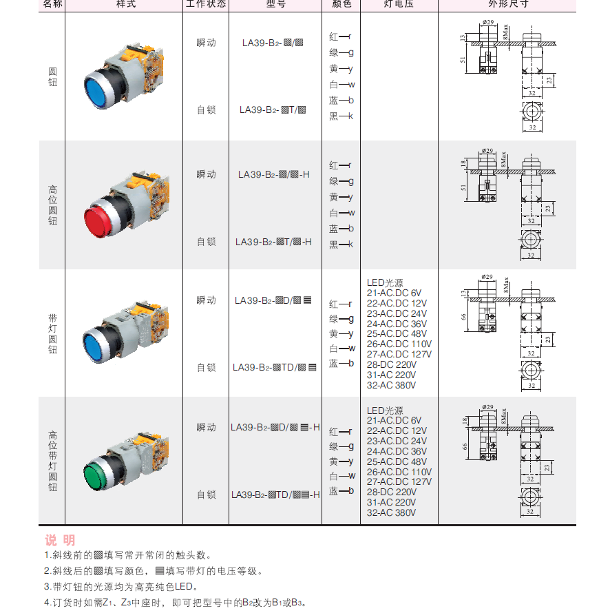 上海二工APT  LA39(B),(B2),(B3)系列按钮 现货特价