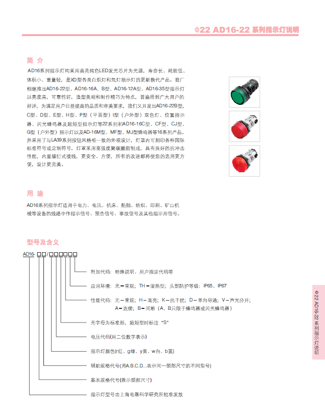 上海二工APT  AD16系列指示灯 现货特价