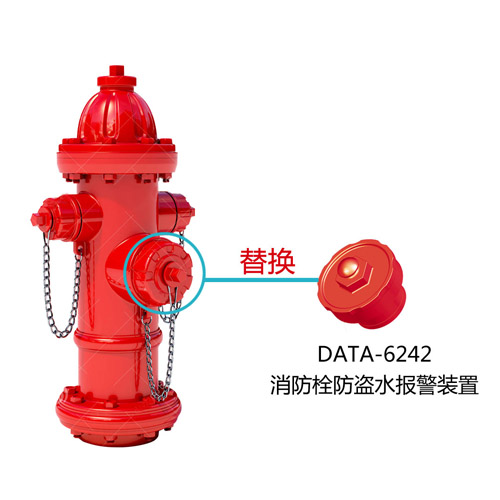 消防栓水压监测系统（不改变消防栓外观）