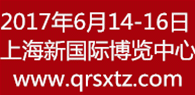 第三届2017中国（上海）国际嵌入式系统展览会