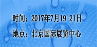 2017第八届中国（北京）国际汽车制造暨工业装配展览会