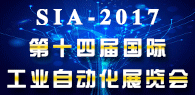 2017第十四届中国（上海）国际工业自动化及工业机器人展览会