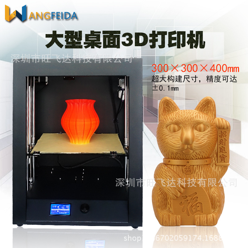 深圳3D打印机  旺飞达3D厂家直供高精度桌面级打印机  大尺寸打印