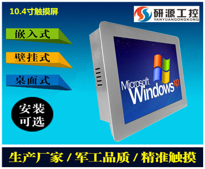 供应研源12.1寸Windows 7系统工业平板电脑