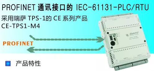 特大喜讯，CE系列新产品支持Profinet通讯接口同时带PLC功能