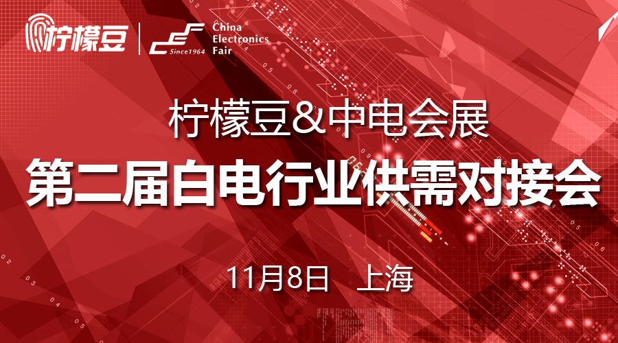 最强供需对接亮相第88届中国电子展，70亿采购需求等你来！