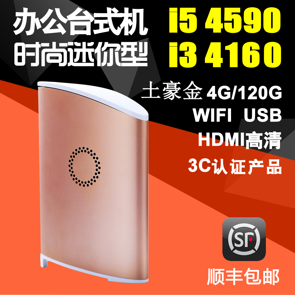 大唐迷你主机H81微型台式电脑赛扬奔腾酷睿i3/i5 4G 120GB家用办公mini PC