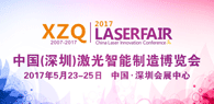 2017中国（深圳）激光智能制造博览会