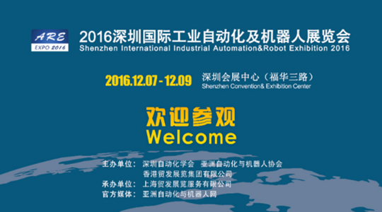顾美诚邀您参加2016深圳国际工业自动化及机器人展览会