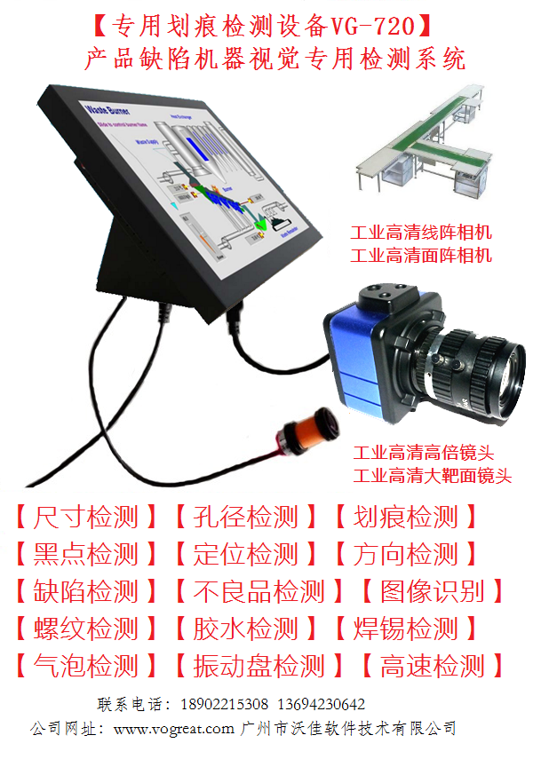VG-720多功能机器视觉检测设备
