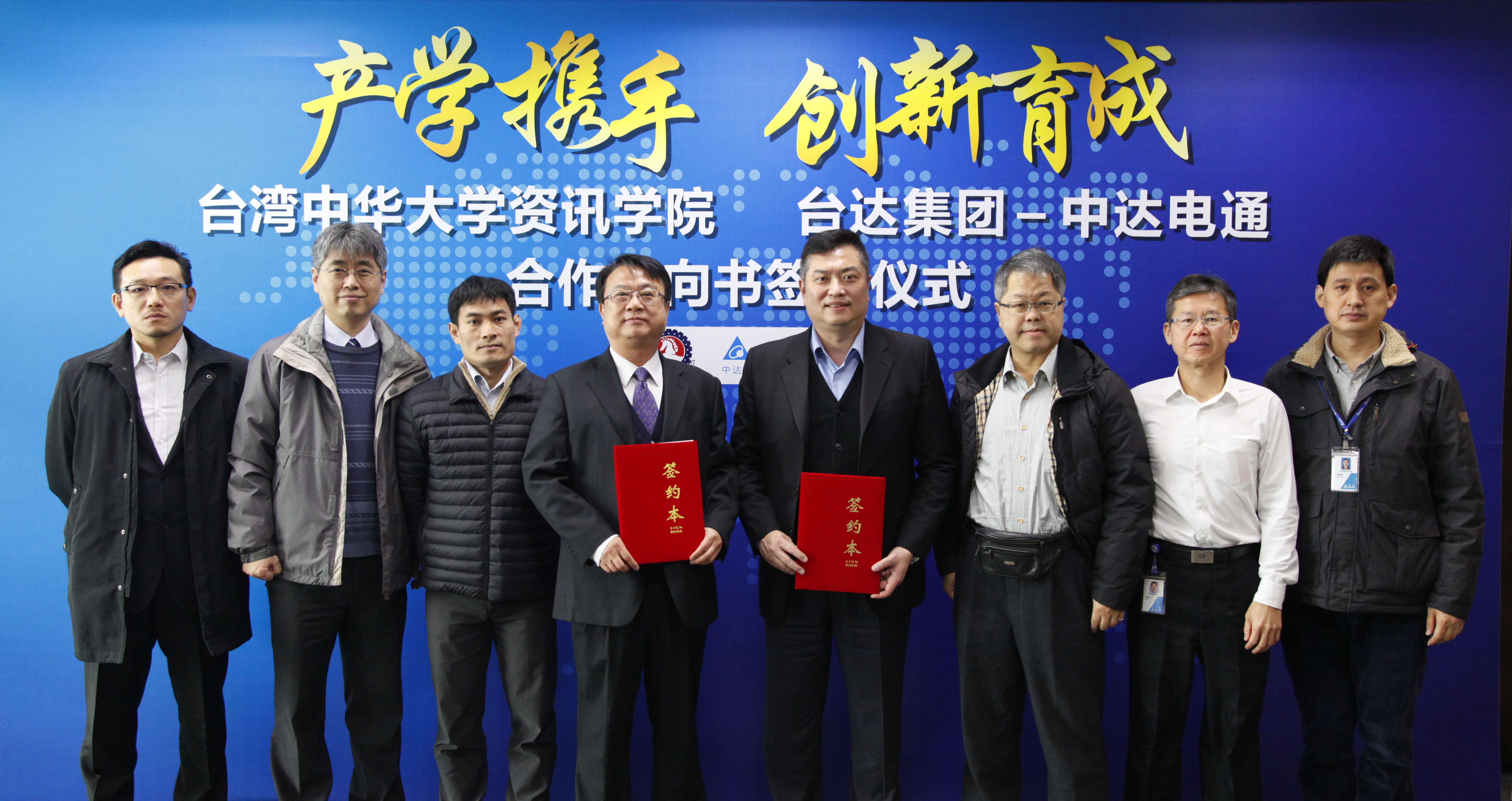 台湾中华大学与台达集团-中达电通签署合作意向书