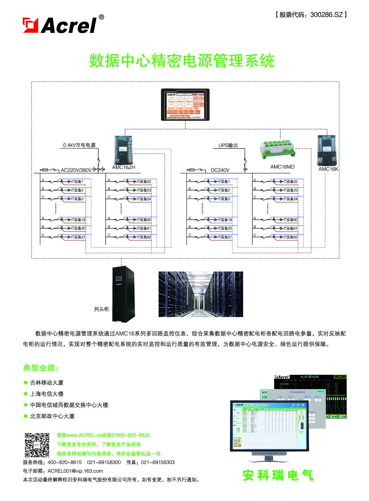 数据中心直流精密配线柜在广西高铁机房项目中的应用—安科瑞 胡烨
