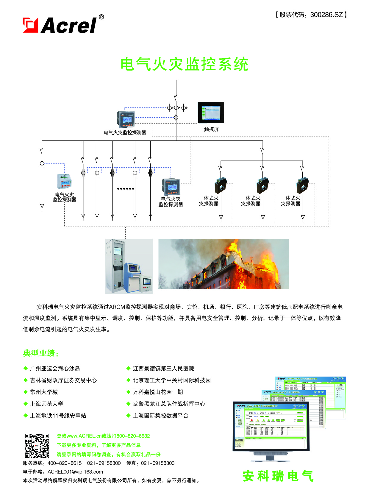 Acrel-6000/B电气火灾监控系统在天合光能（上海）有限公司研发中心项目的应用