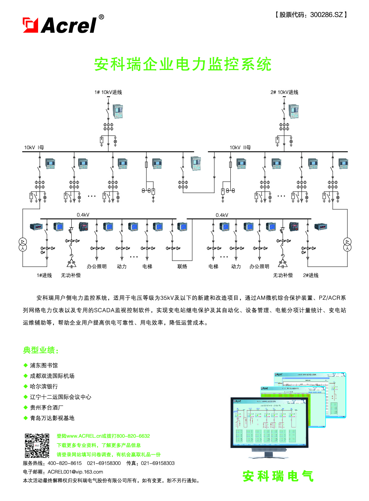 Acrel-2000电力监控系统在上海财经大学国定路校区的应用—安科瑞 胡烨