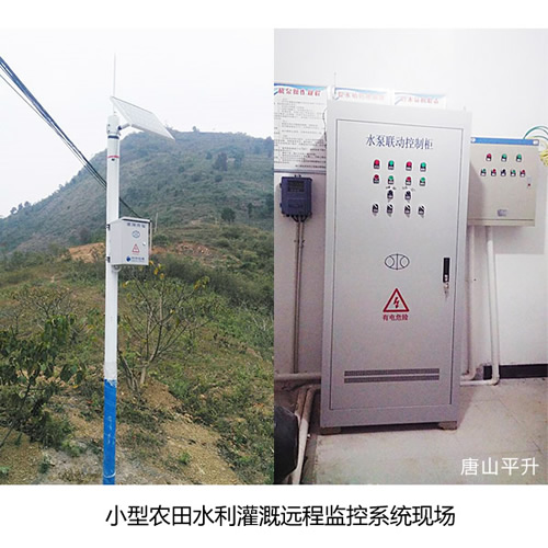 小型农田水利灌溉远程监控项目（贵州省）
