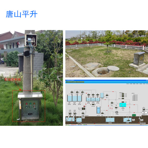 小型污水处理站自动控制系统