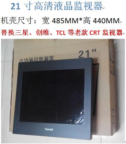 21寸液晶监视器(可替换TCL-MC21)