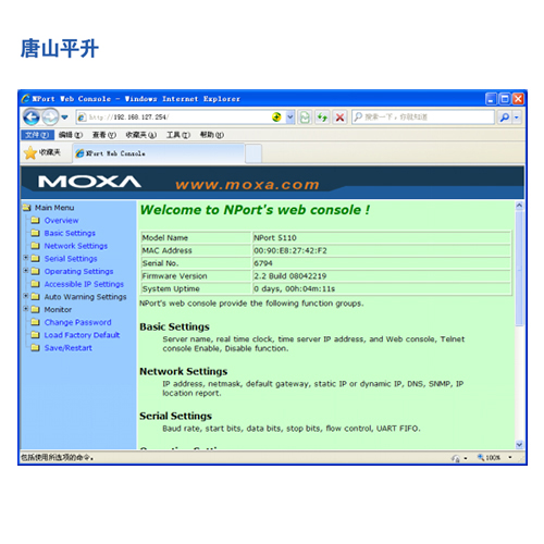 MOXA NPort 5110+DATA-7203RTU设备局域网组网设置说明
