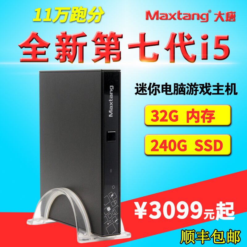 大唐X5迷你电脑七代酷睿i5 7200U微型小主机办公游戏家用台式机