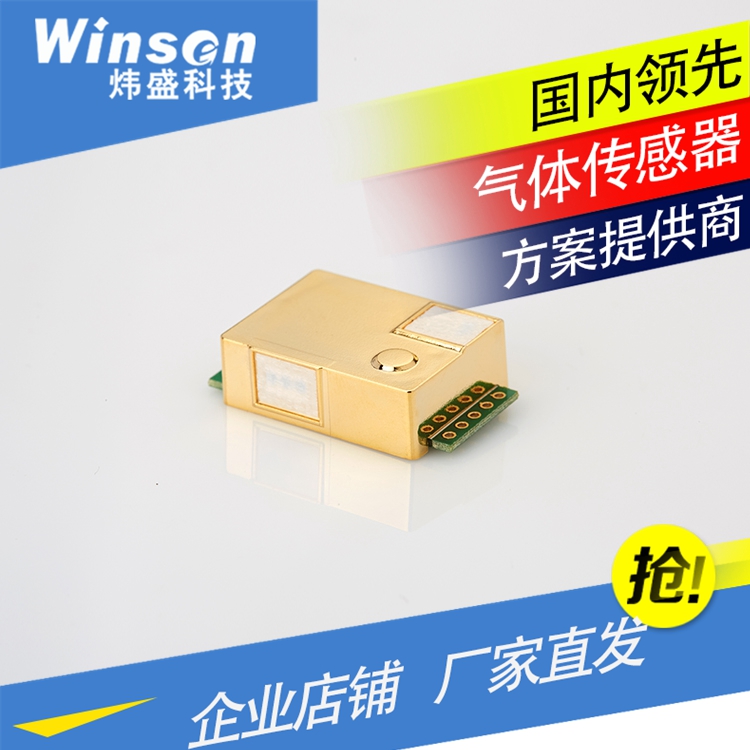 MH-Z19红外二氧化碳传感器模块